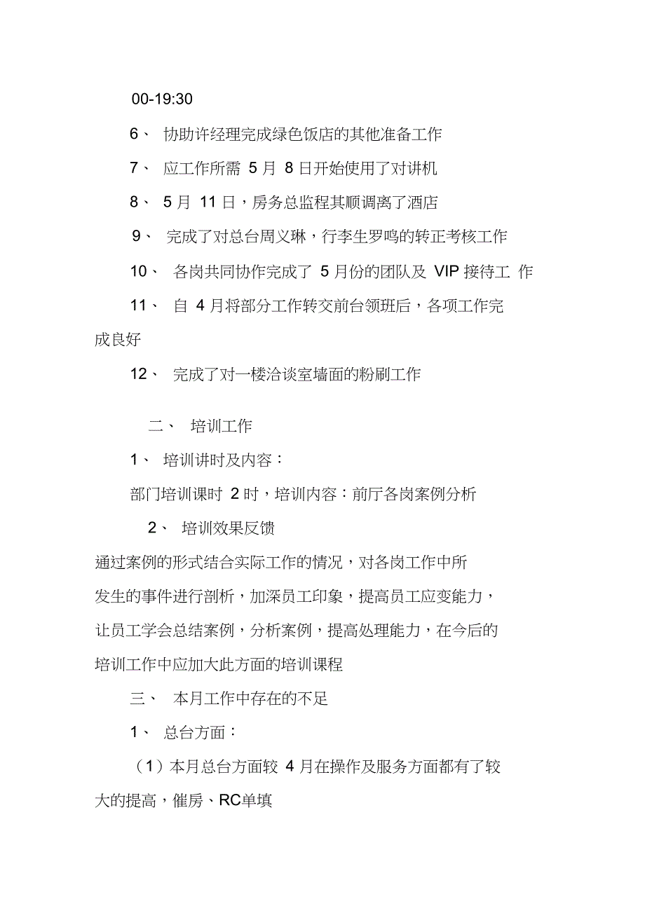 物流仓储部5月份工作总结6月份计划_第3页