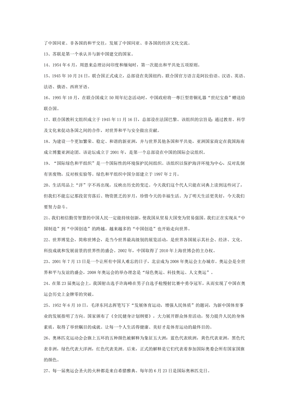 六年级品德与社会下册检测题二及答案_第5页