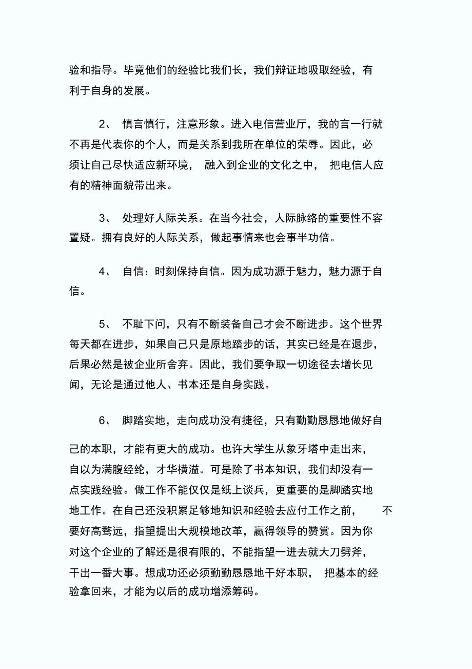 电信实习周记.doc_第2页