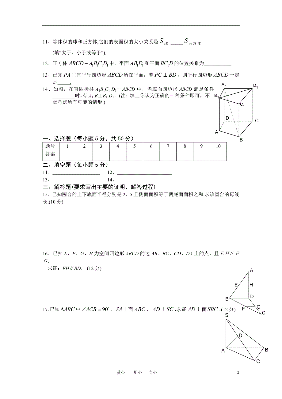 高一数学立体几何测试题.doc_第2页