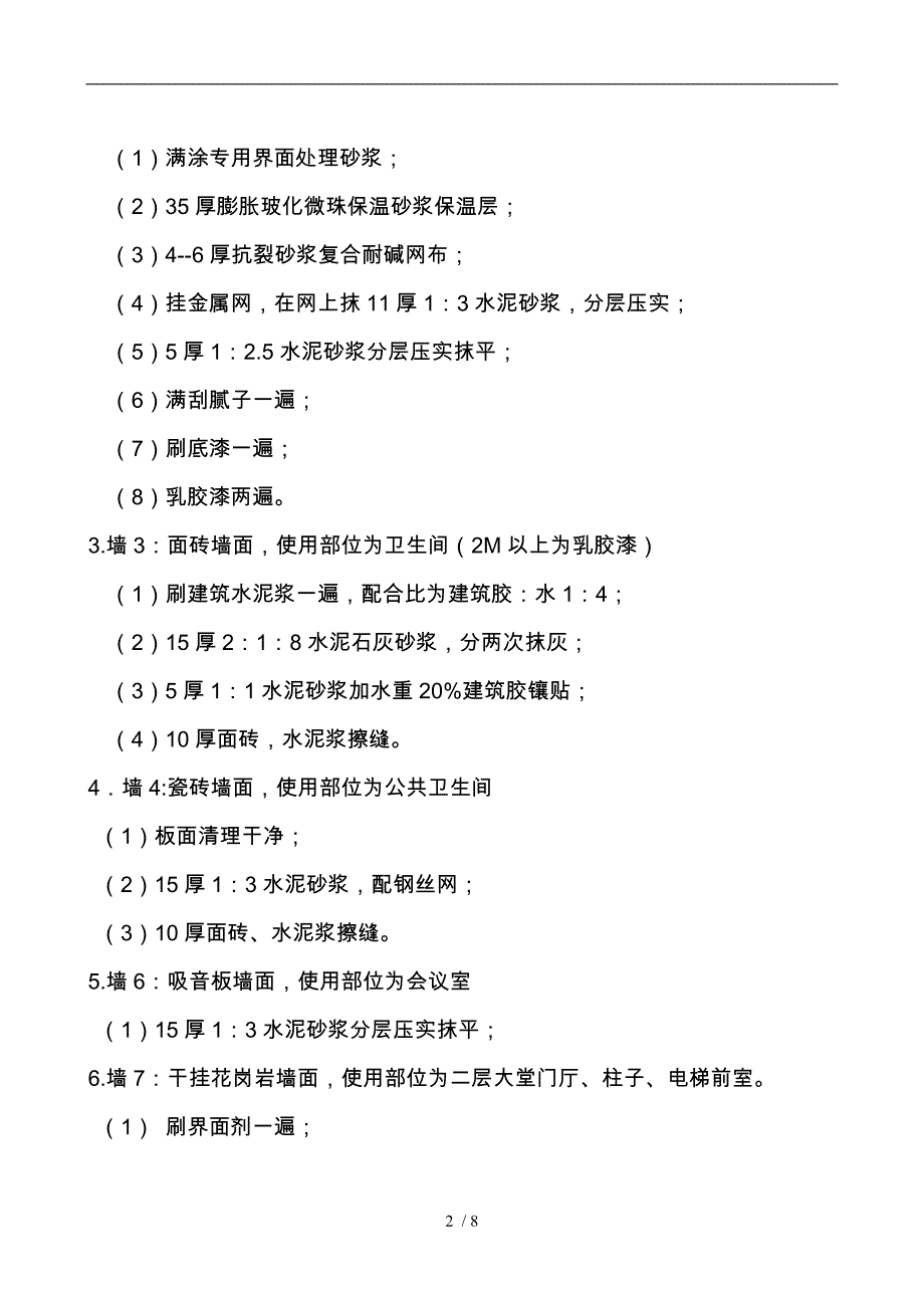 内墙抹灰工程施工设计方案_第2页