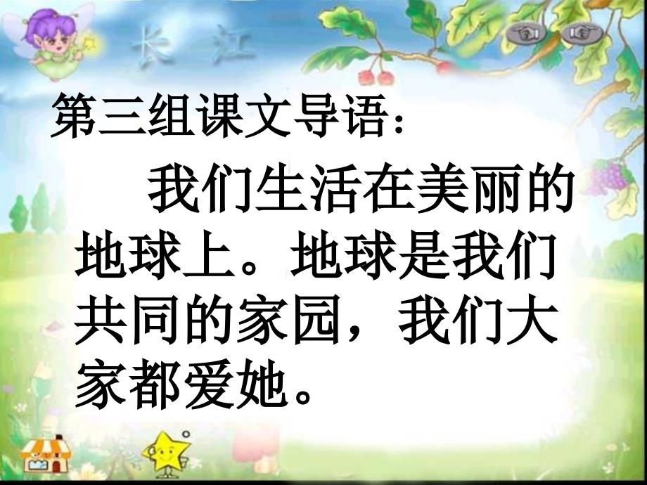 语文一年级下册识字三.ppt_第2页