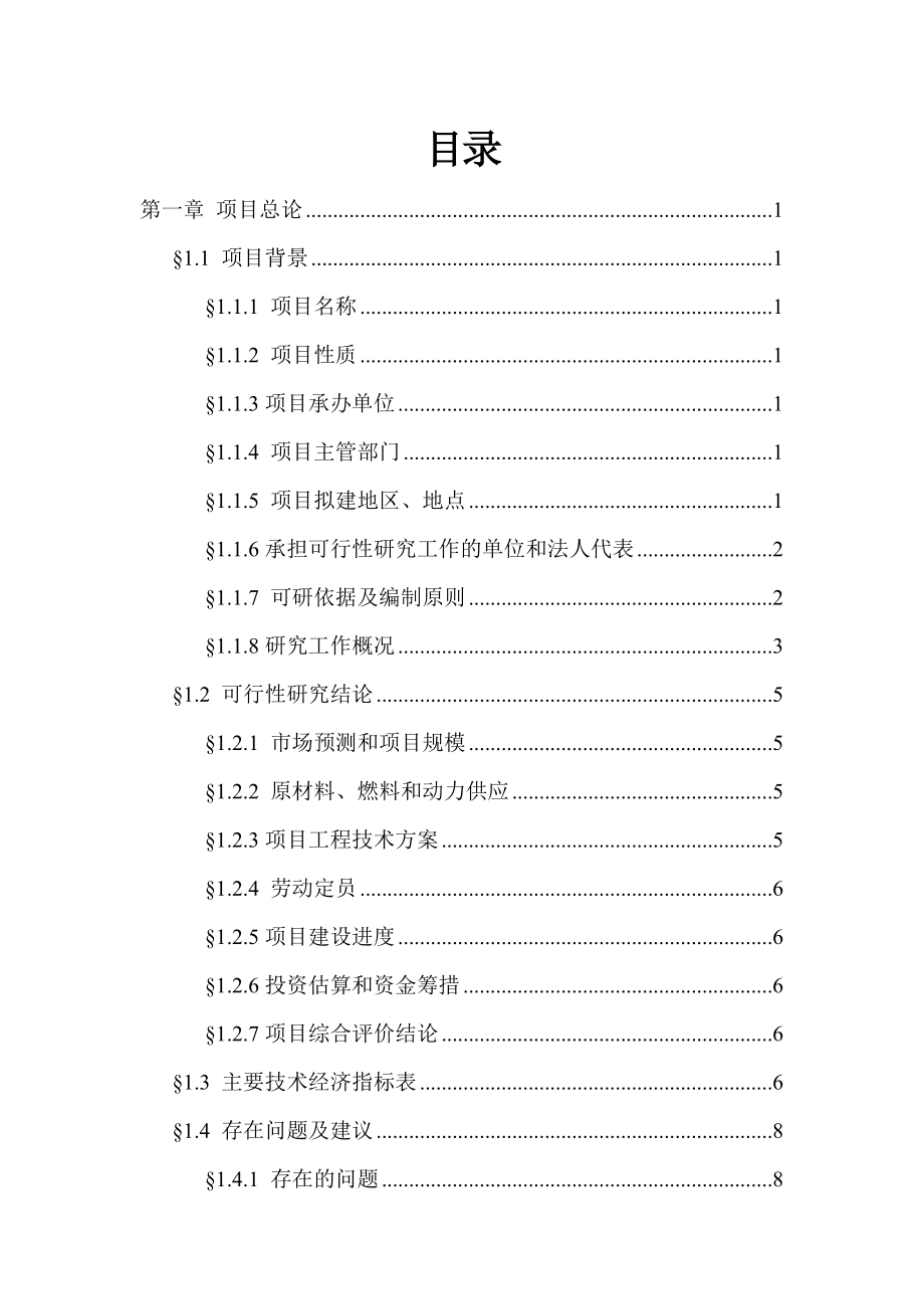 年产20000吨高纯度氧化铁项目可行性实施方案.doc_第2页