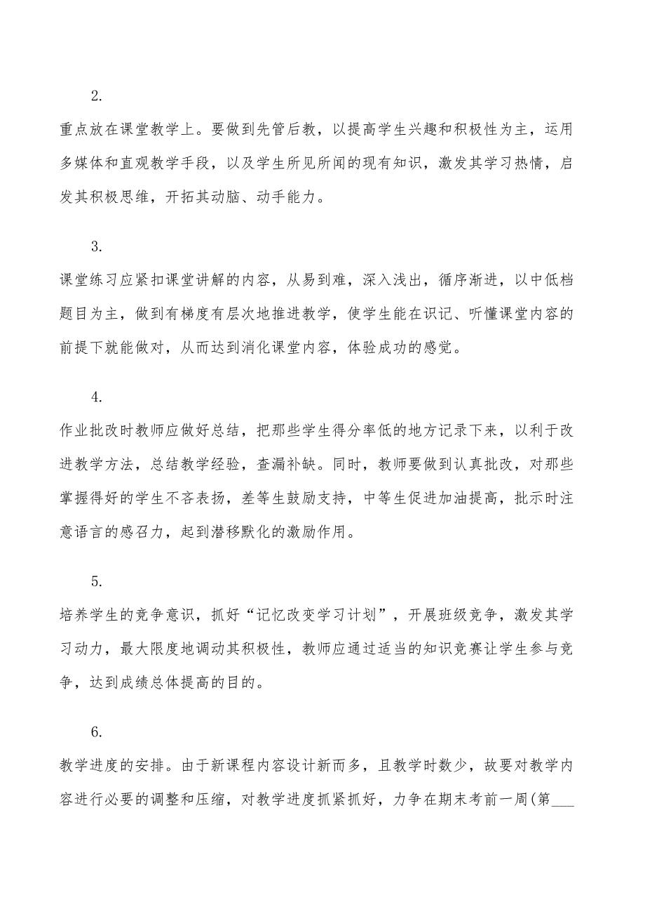 2022年高一地理教学计划进度表_第3页