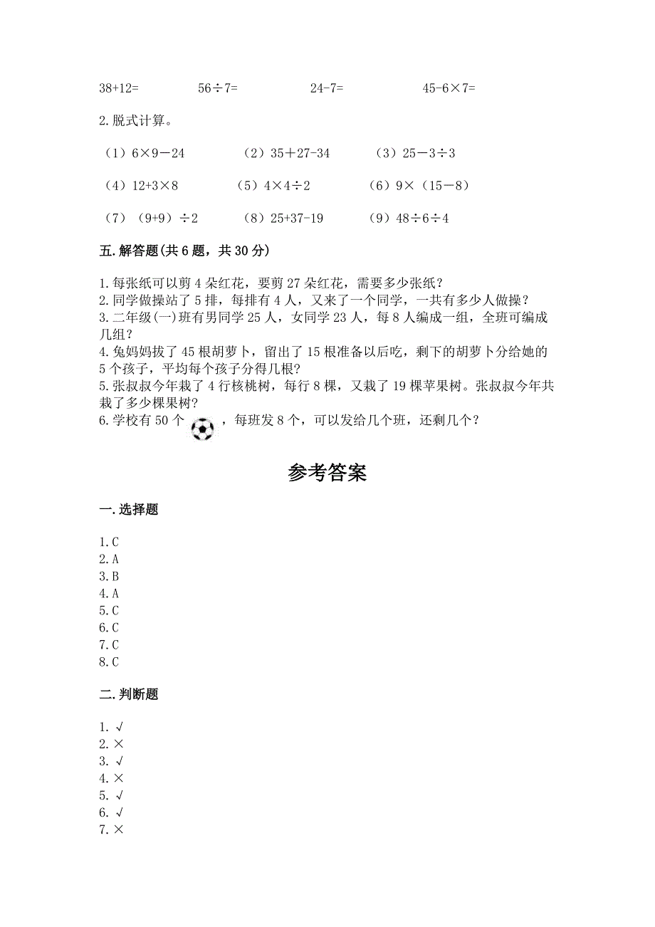 苏教版数学二年级上册期末考试试卷含完整答案(有一套).docx_第3页