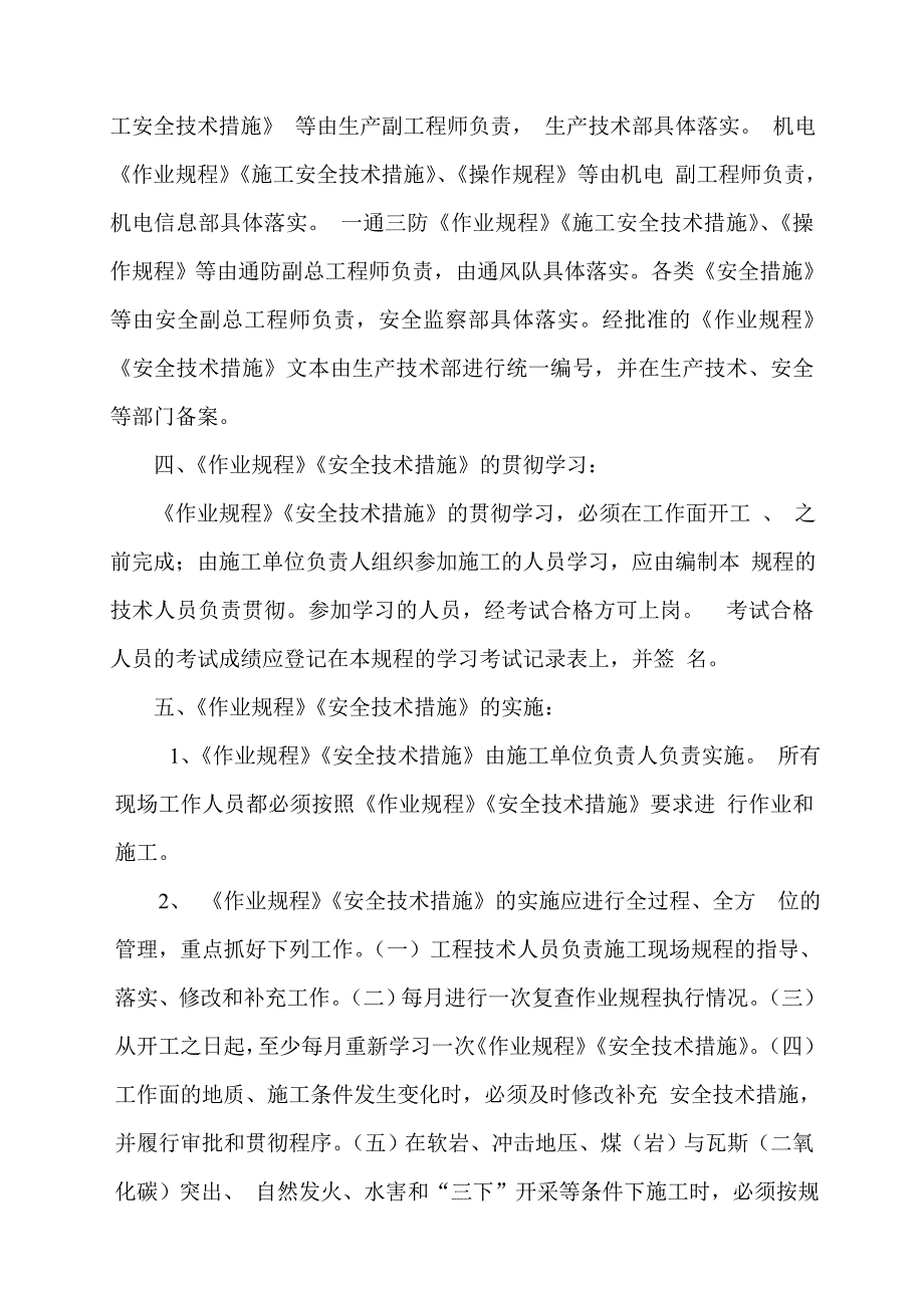 3、作业规程编制审批贯彻实施管理制度_第3页