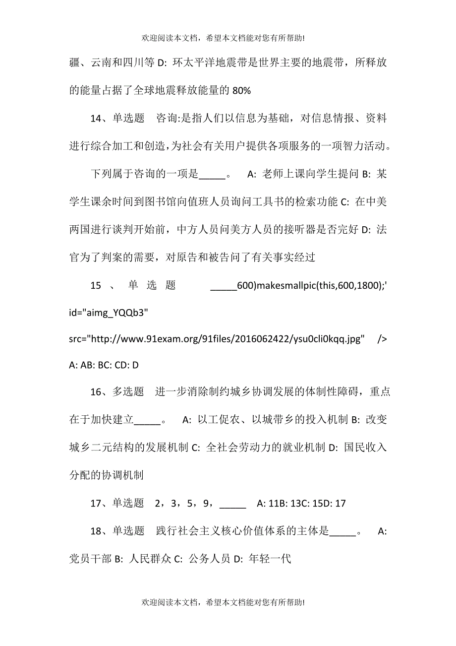 2021年10月2021河北沧州市沧县招聘优秀教师网冲刺题(一)_第3页