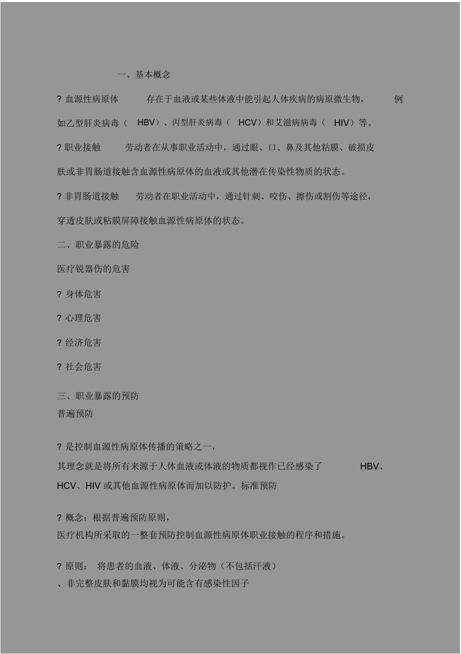 医务人员职业暴露及防护_第1页