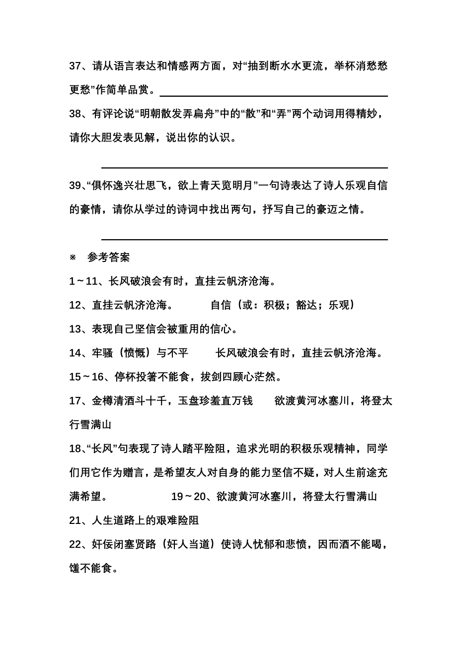 行路难赏析及答案_第4页