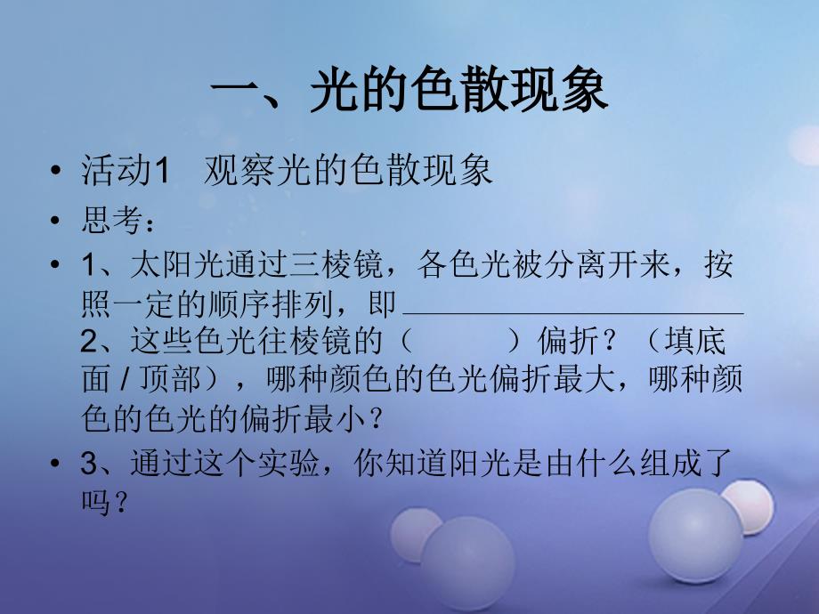 七年级科学下册3.3阳光的组成课件1_第4页