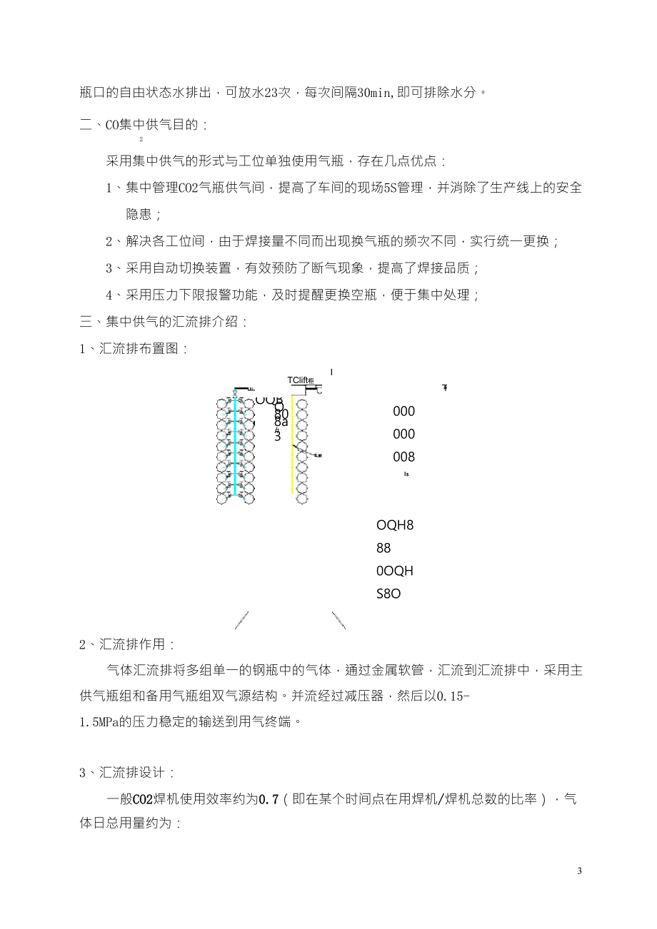 CO2集中供气介绍_第3页