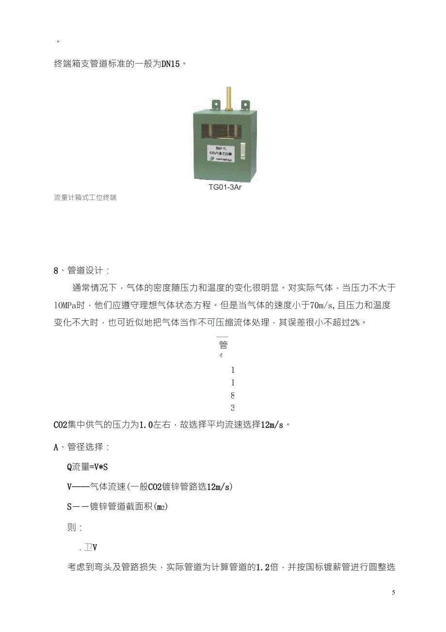 CO2集中供气介绍_第5页