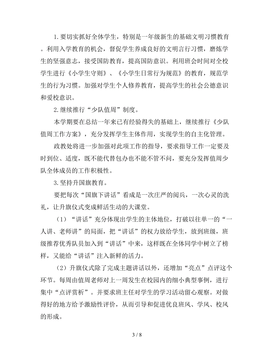 【优质】2020年秋政教处工作计划(优选).doc_第3页