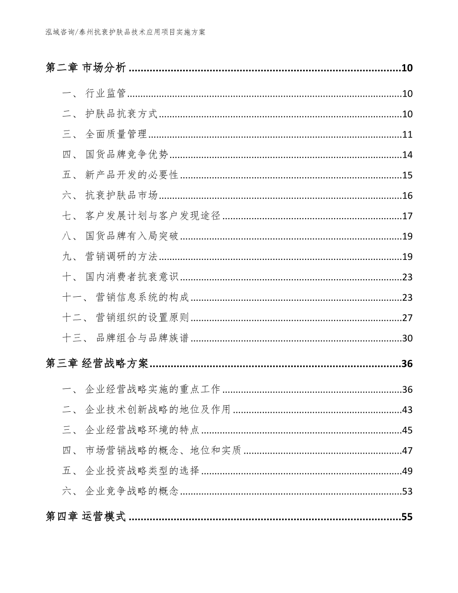 泰州抗衰护肤品技术应用项目实施方案_第3页