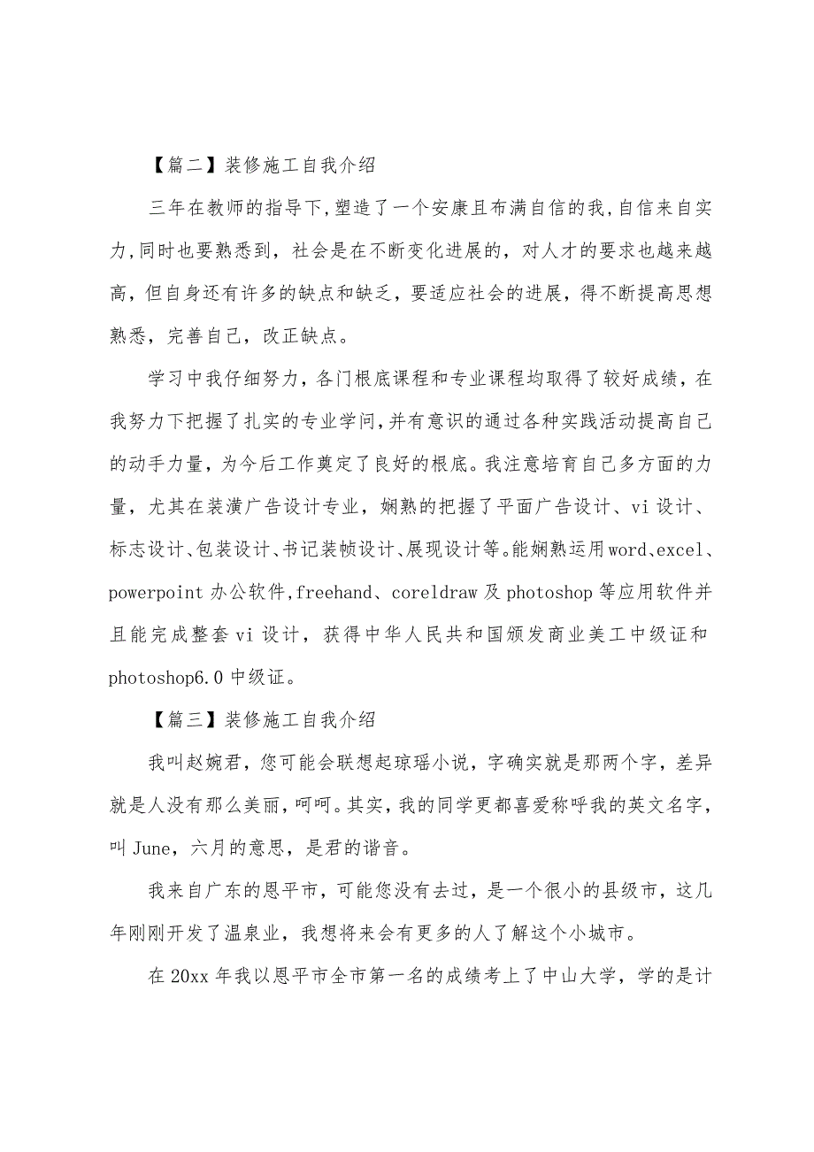 装修施工自我介绍.docx_第2页