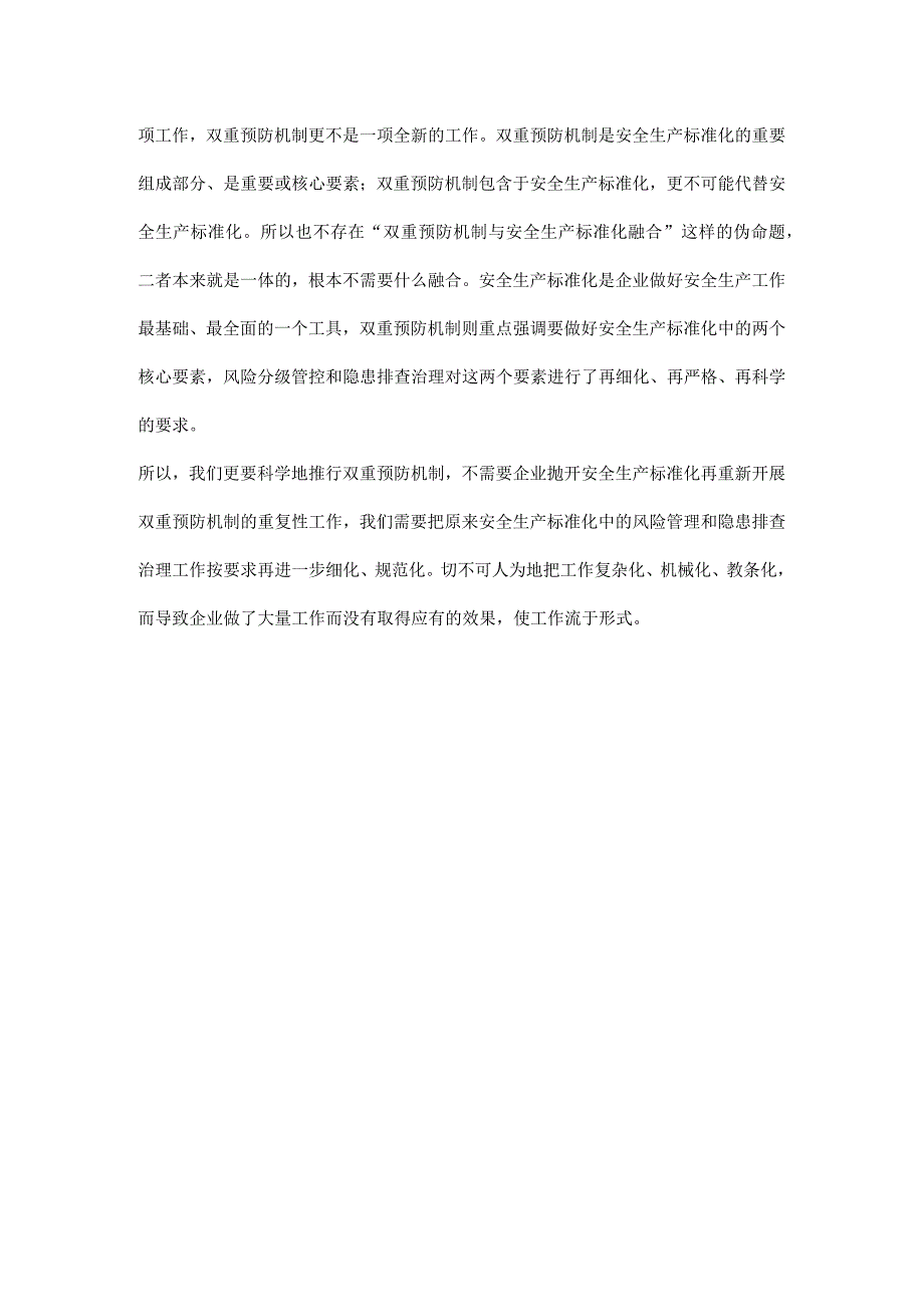 双重预防机制与安全生产标准化的关系_第2页