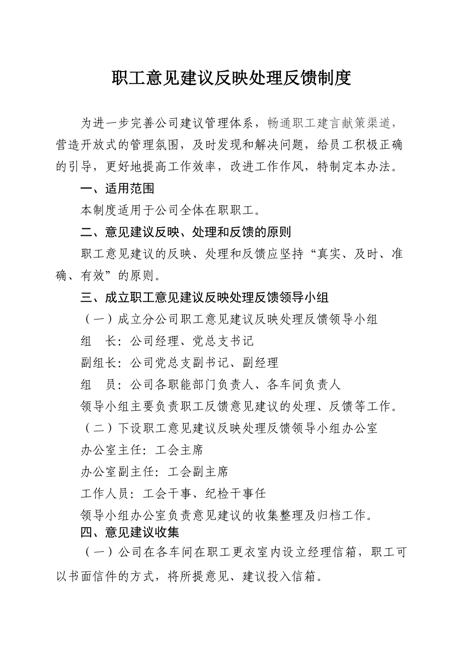 公司职工意见建议反映处理反馈制度_第1页