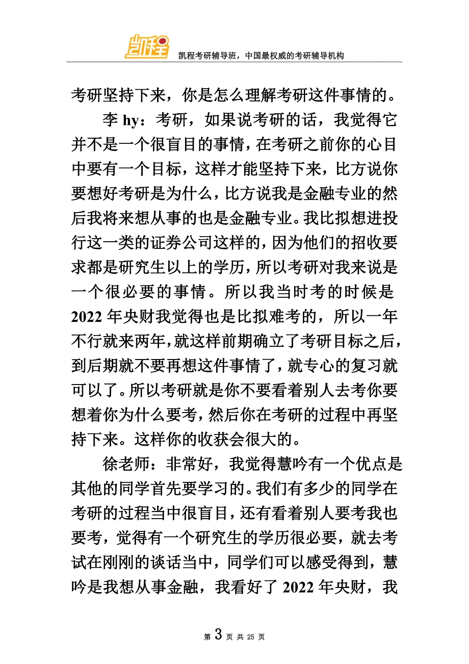 最新2022年央财金融硕士考研经验须知(凯程学员李hy)_第3页