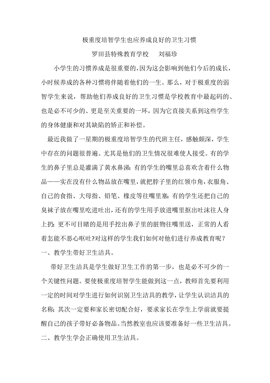 极重度培智学生也应养成良好的卫生习惯.docx_第1页