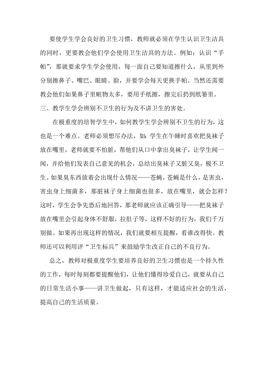 极重度培智学生也应养成良好的卫生习惯.docx_第2页