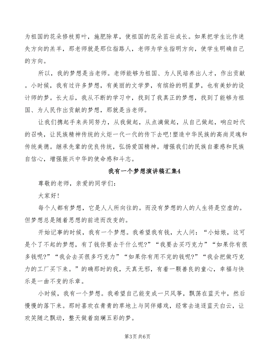 2022年我有一个梦想演讲稿汇集_第3页