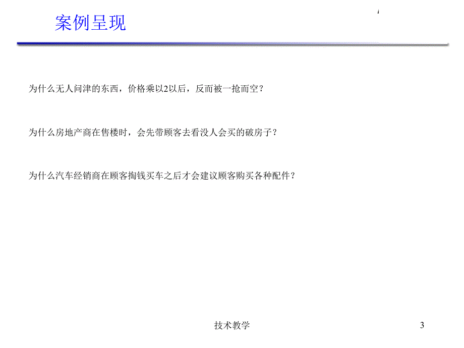 如何建立组织影响力【行业相关】_第3页