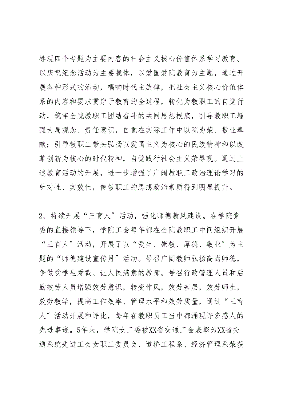 在2023年学院第三届教职工会员代表大会上的工作报告推荐.doc_第3页