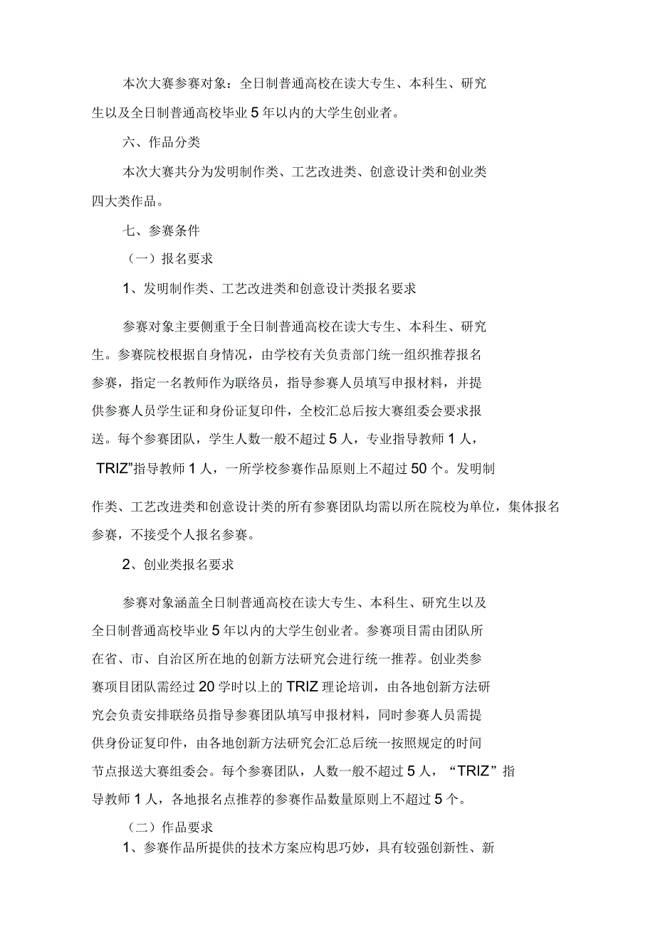 triz指南解析_第4页