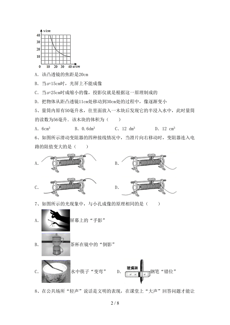 粤教版七年级物理上册期中试卷及答案【考点】.doc_第2页