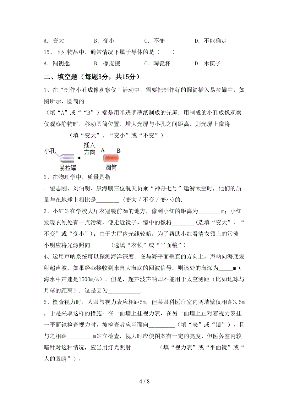 粤教版七年级物理上册期中试卷及答案【考点】.doc_第4页