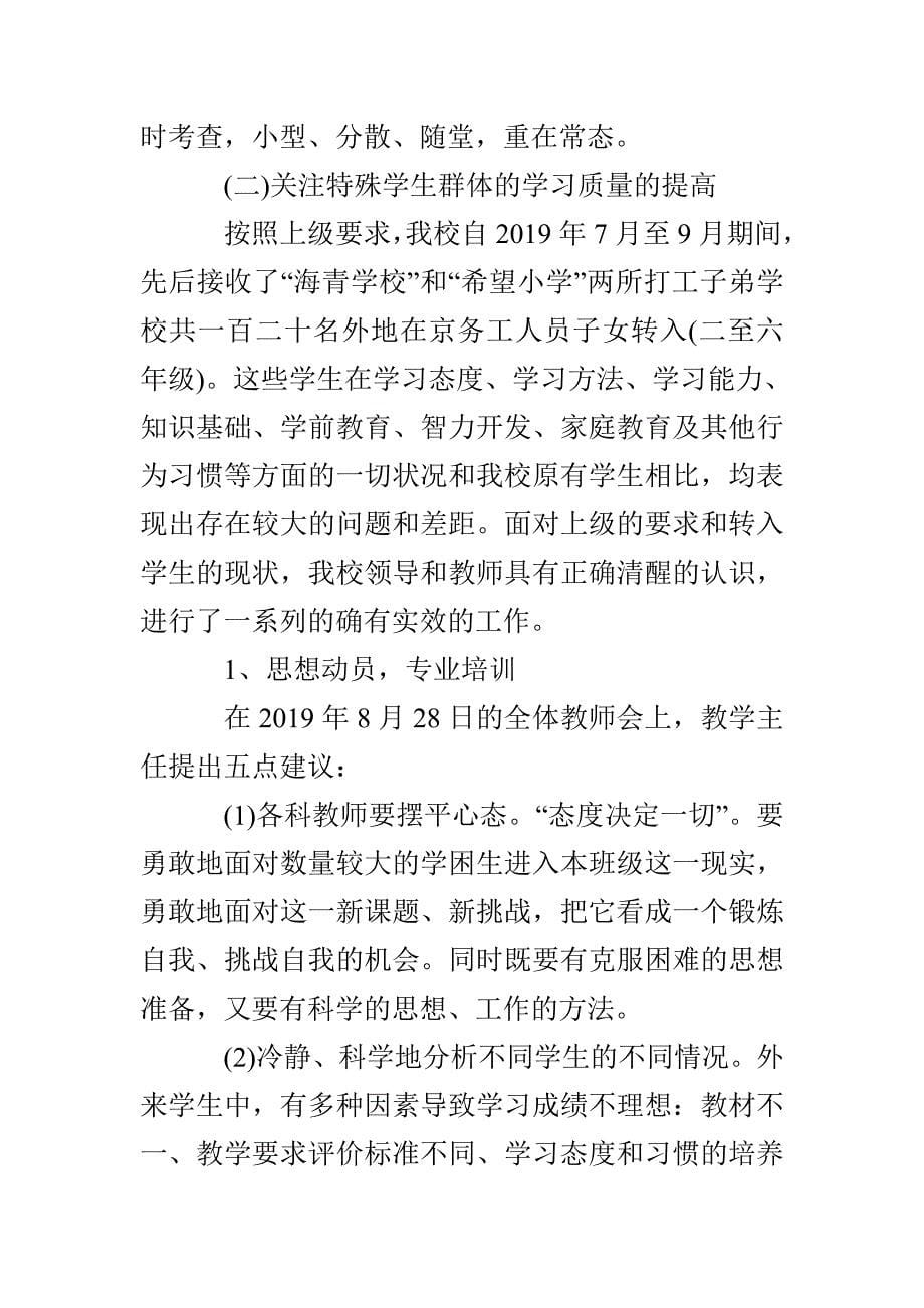 学习教学总结_第5页