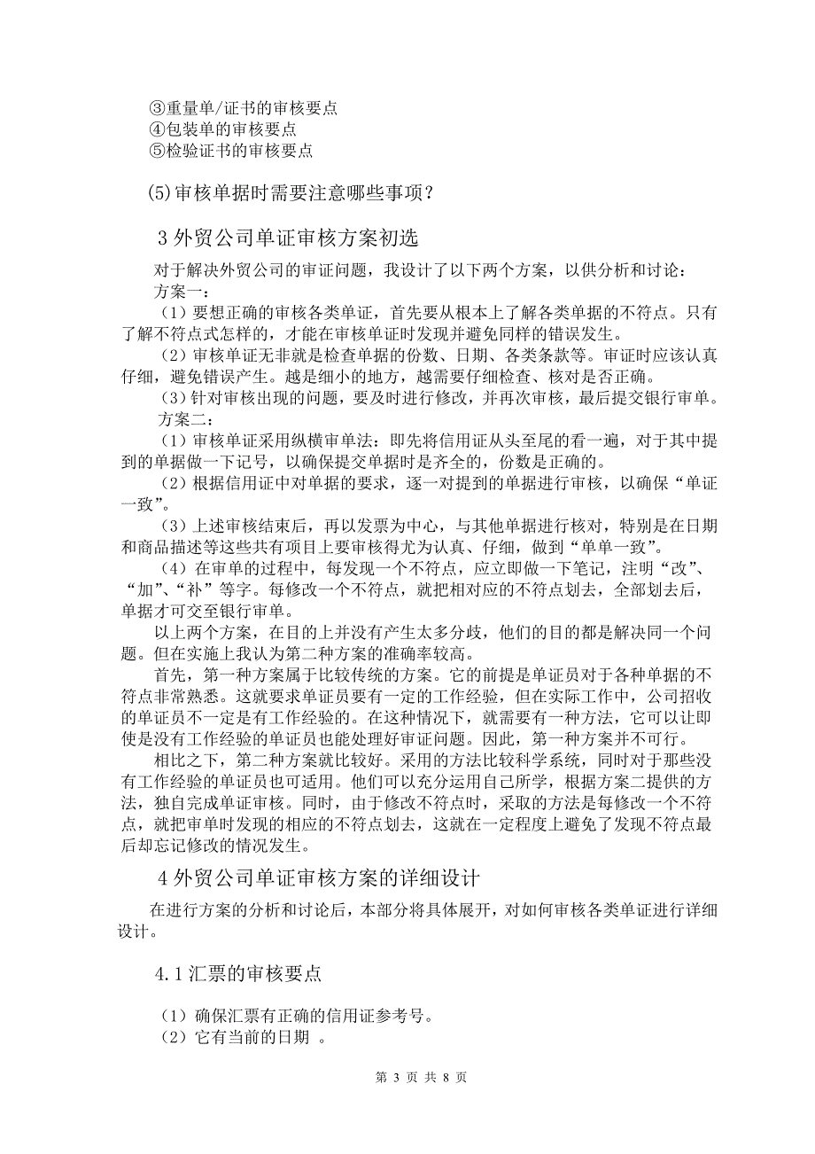 宁波致和对外贸易有限公司单证审核方案设计说明书.doc_第3页