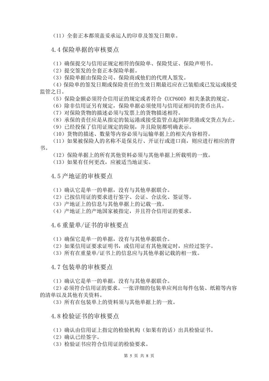 宁波致和对外贸易有限公司单证审核方案设计说明书.doc_第5页