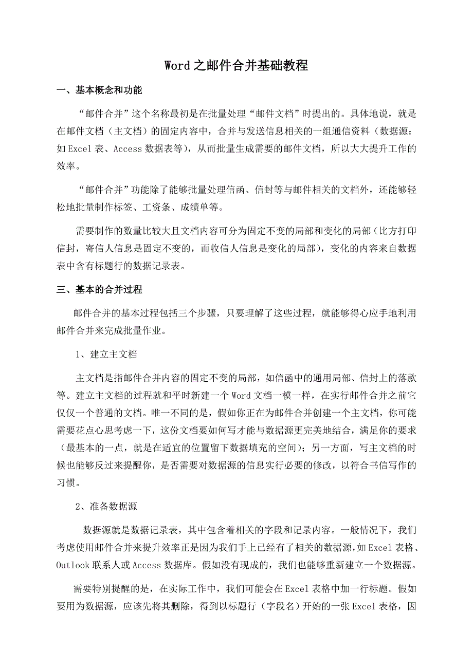 邮件合并应用_第1页