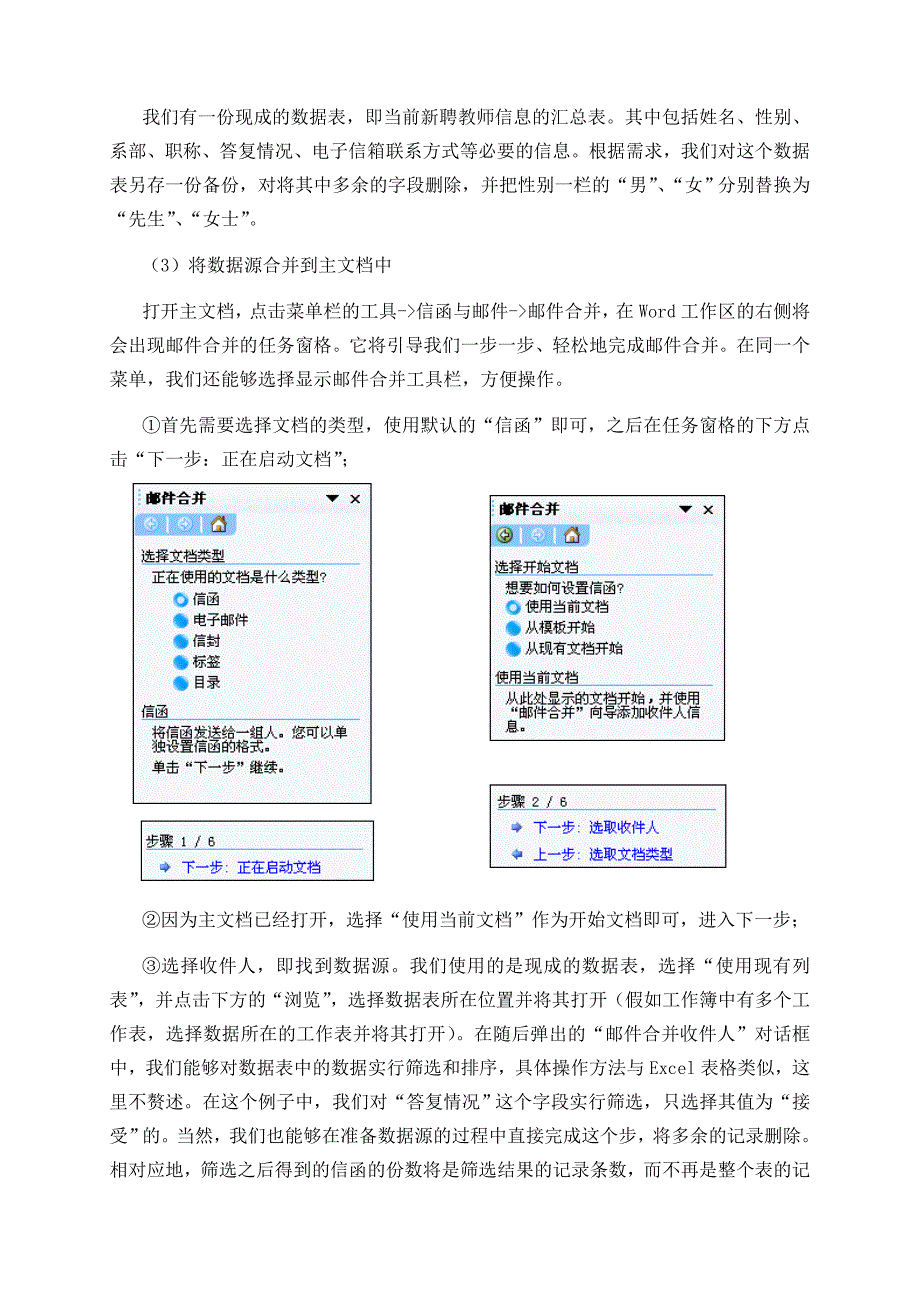 邮件合并应用_第3页