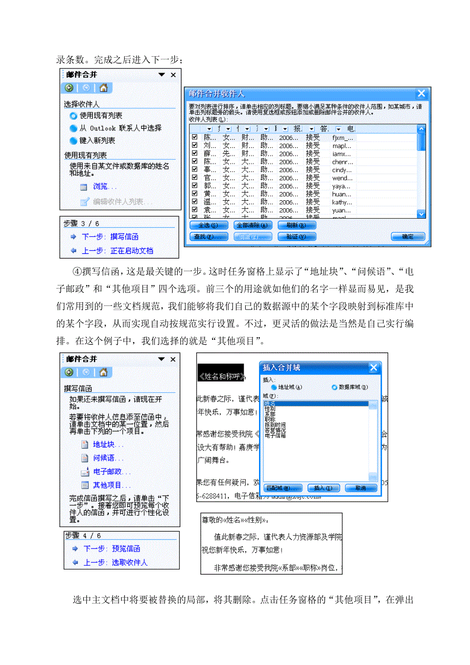 邮件合并应用_第4页