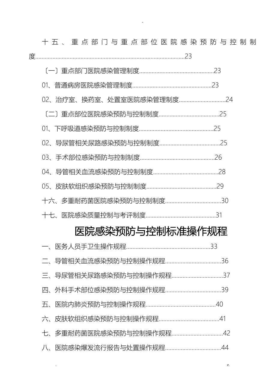 院感核心制度_第2页