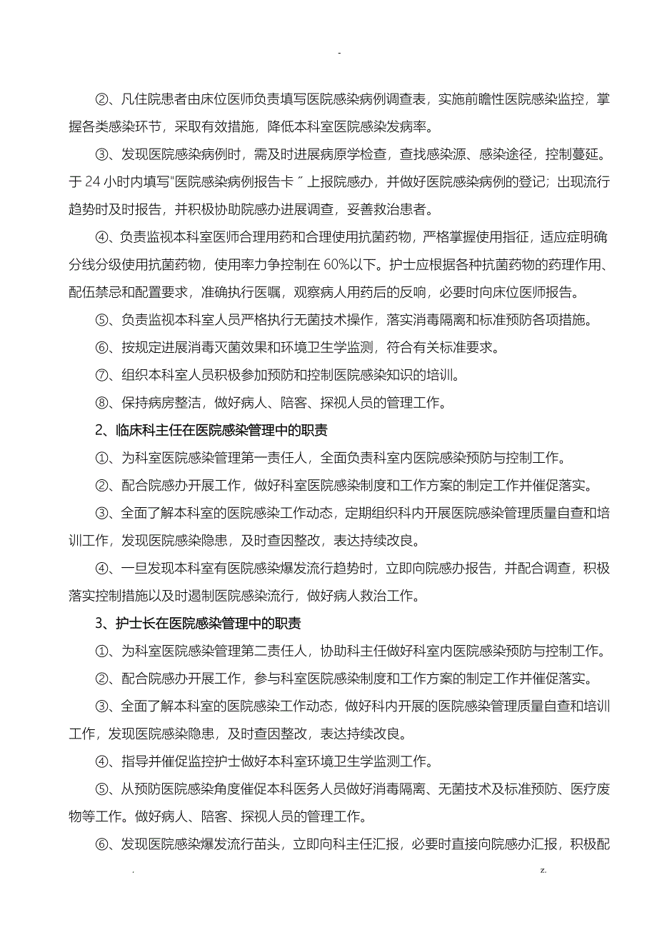 院感核心制度_第4页