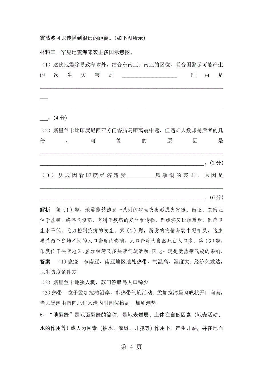 2023年选修Ⅴ 第一章 章末检测卷.doc_第4页