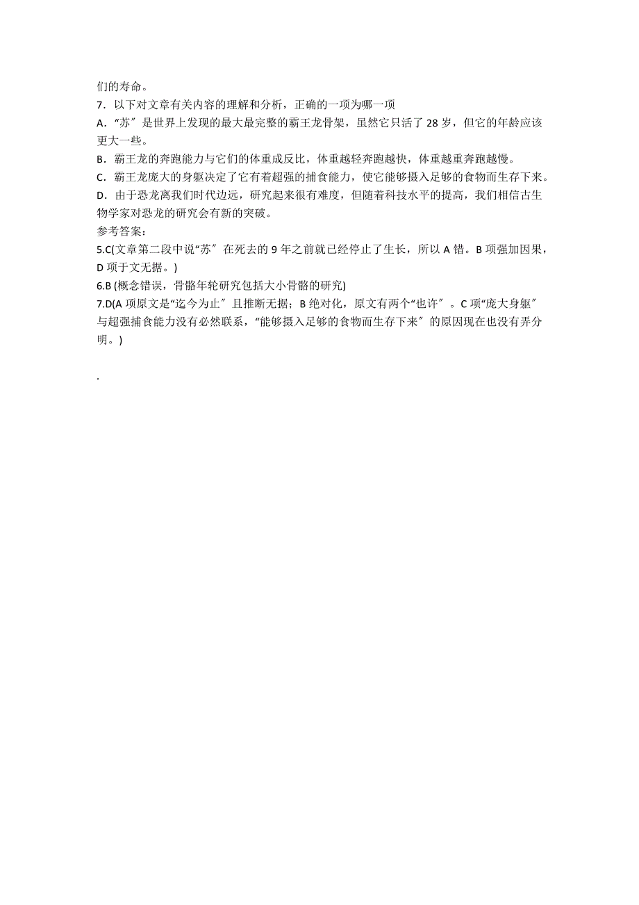 《恐龙也有青春期》阅读及答案_第2页