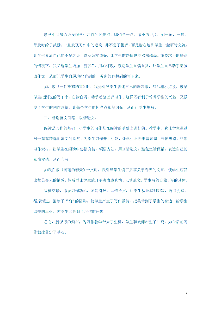 初中语文语文论文激发动机以情造文_第2页