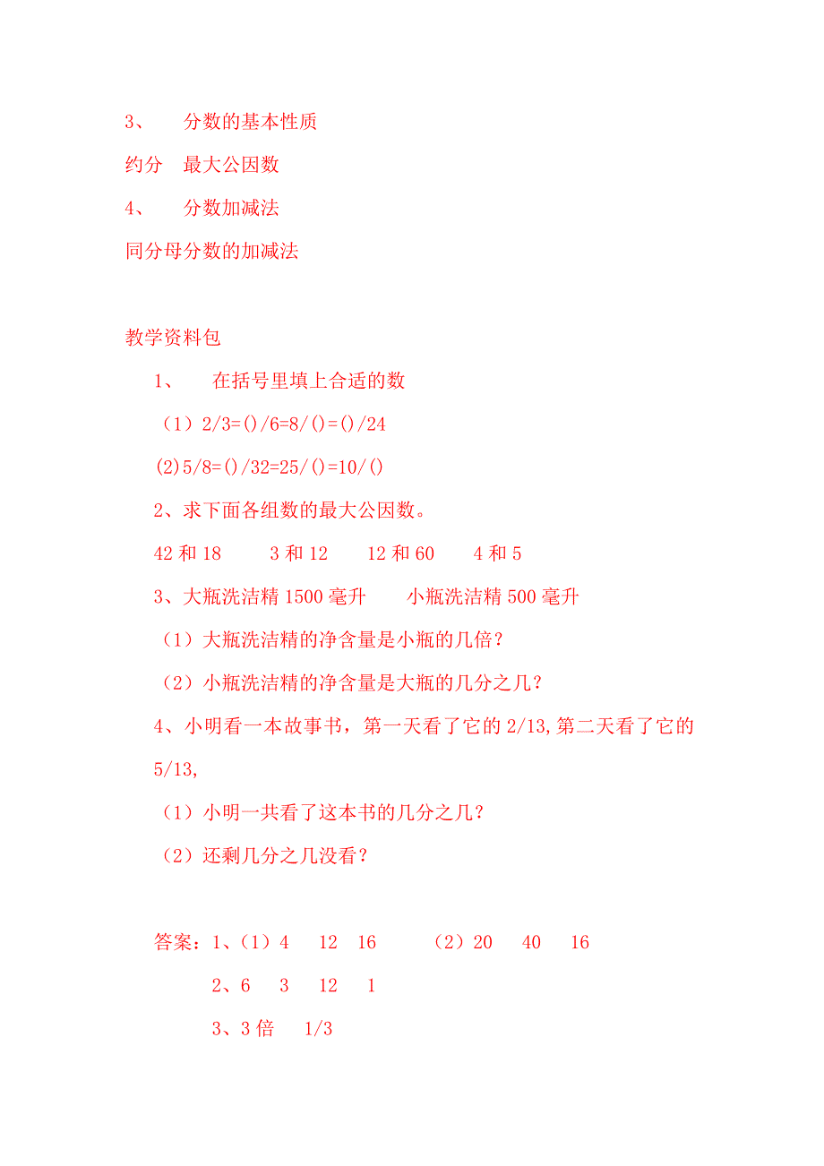 课题：整理与复习.docx_第4页