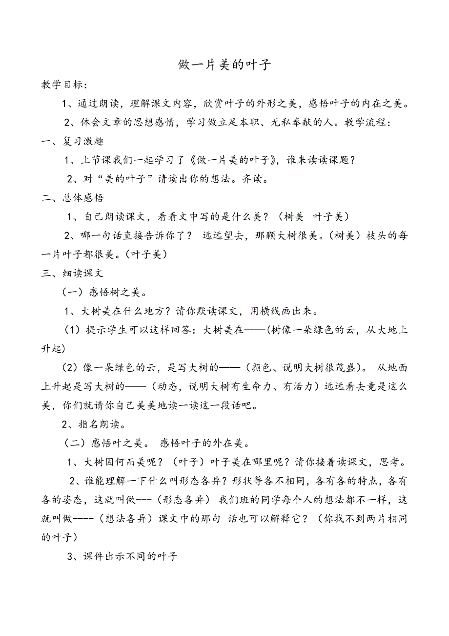 做一片美的叶子[8].docx_第1页