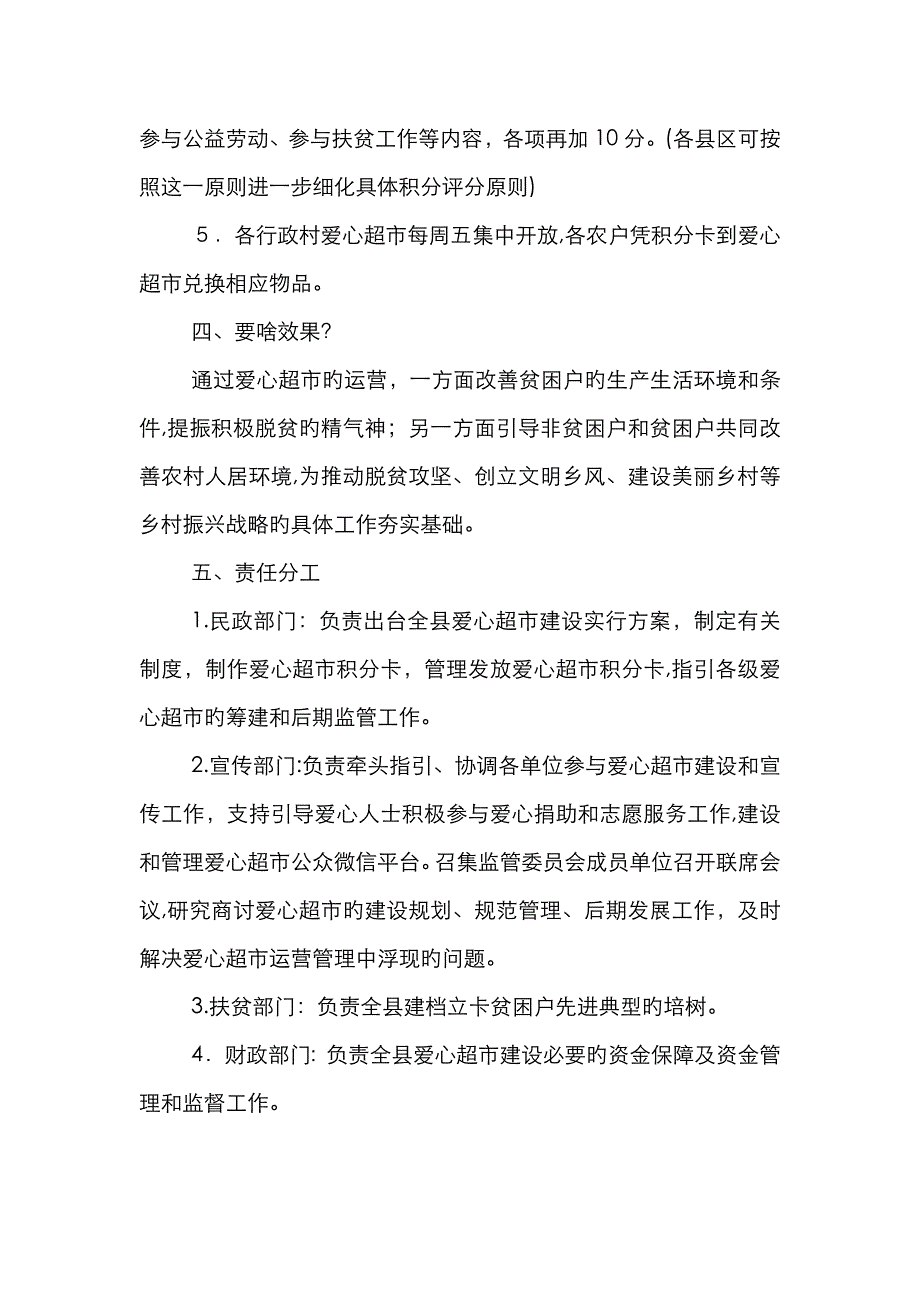 脱贫攻坚爱心超市模式_第3页