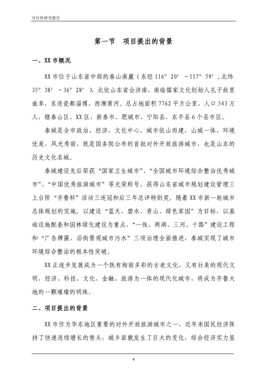 某电子产业园可行性策划书.doc_第4页