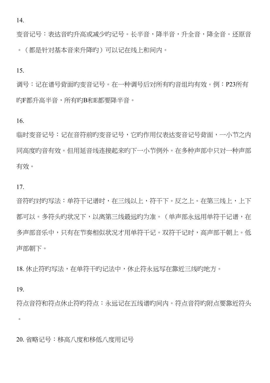 2023年乐理知识点_第5页