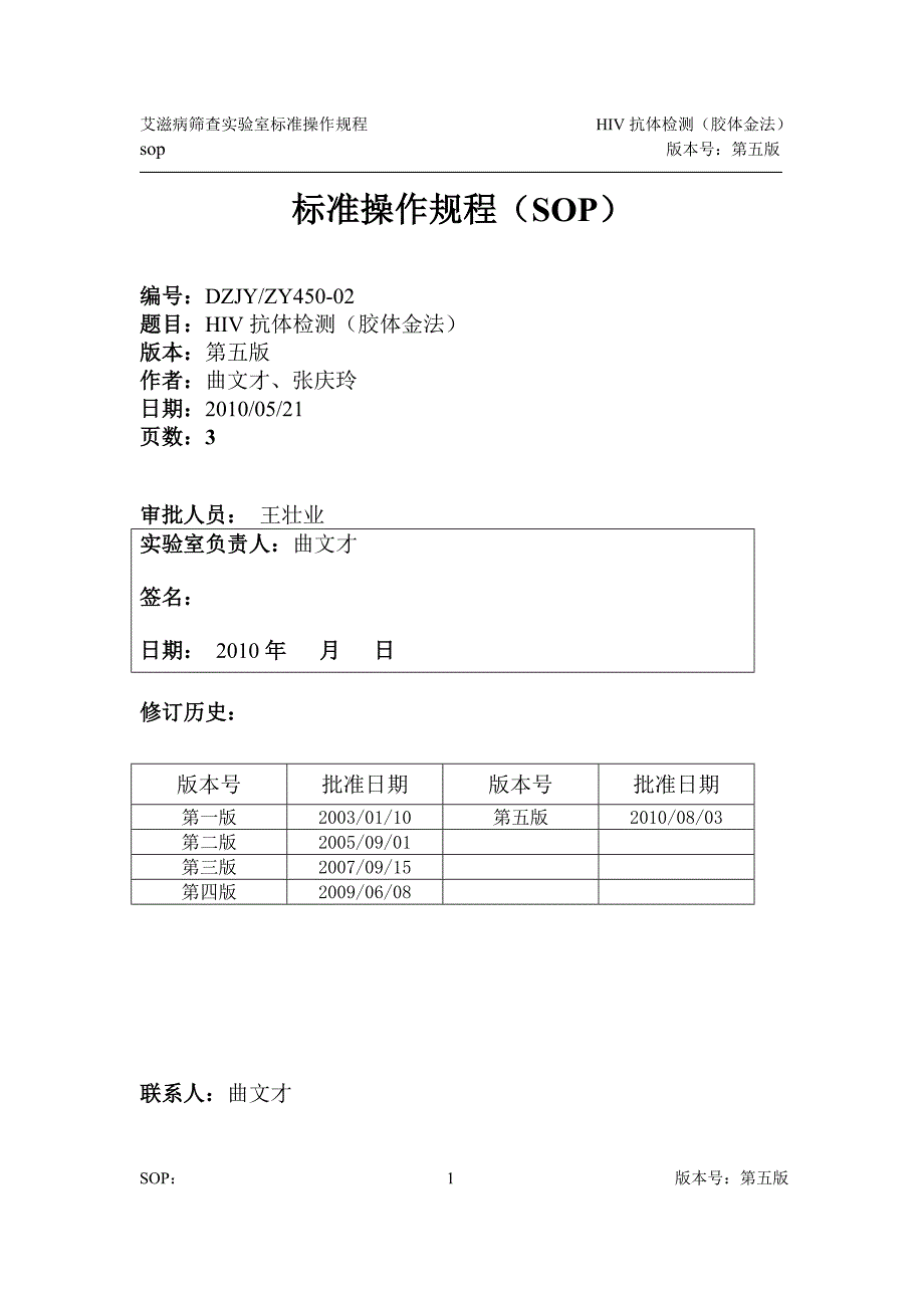 2、HIV抗体检测(胶体金法).doc_第1页