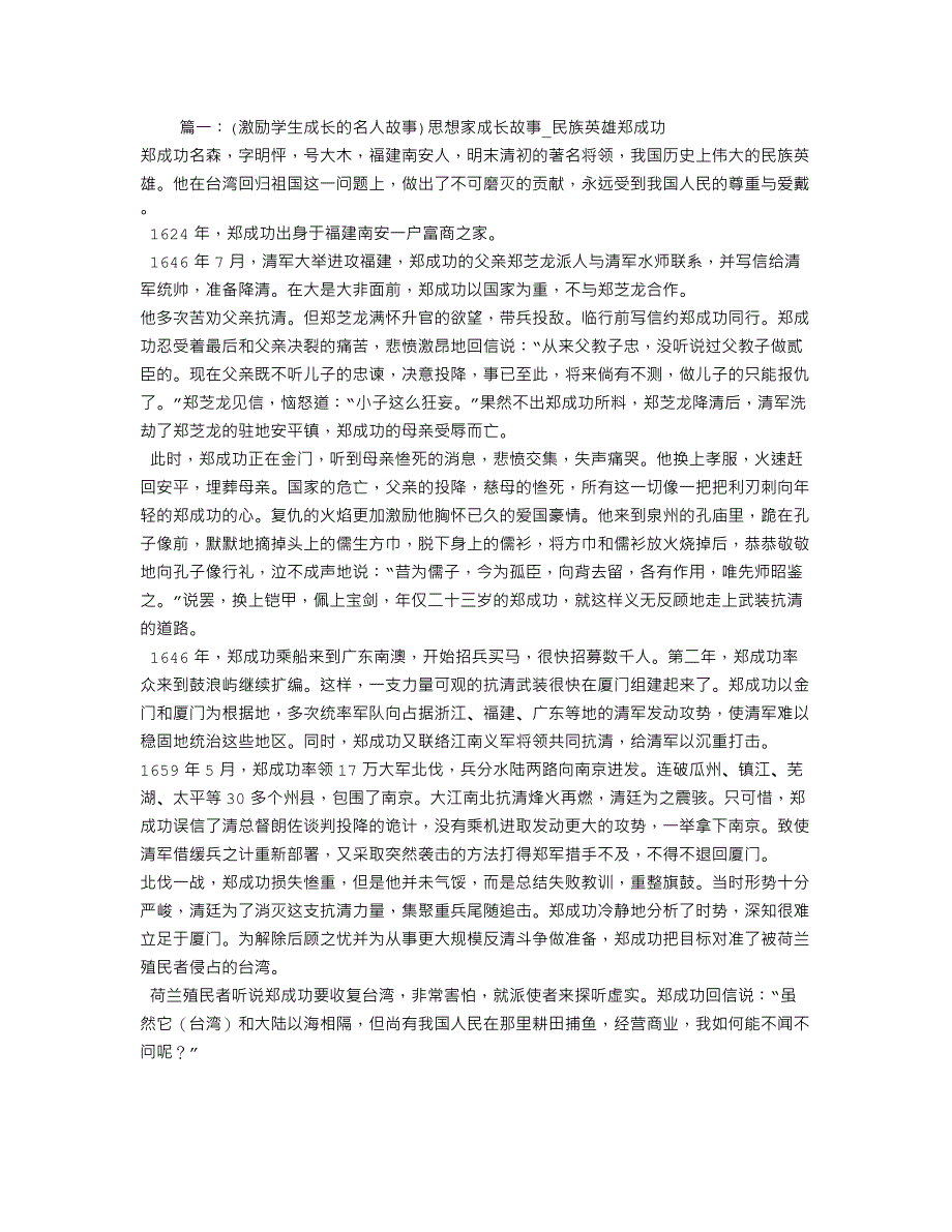 郑成功的英雄故事_第1页