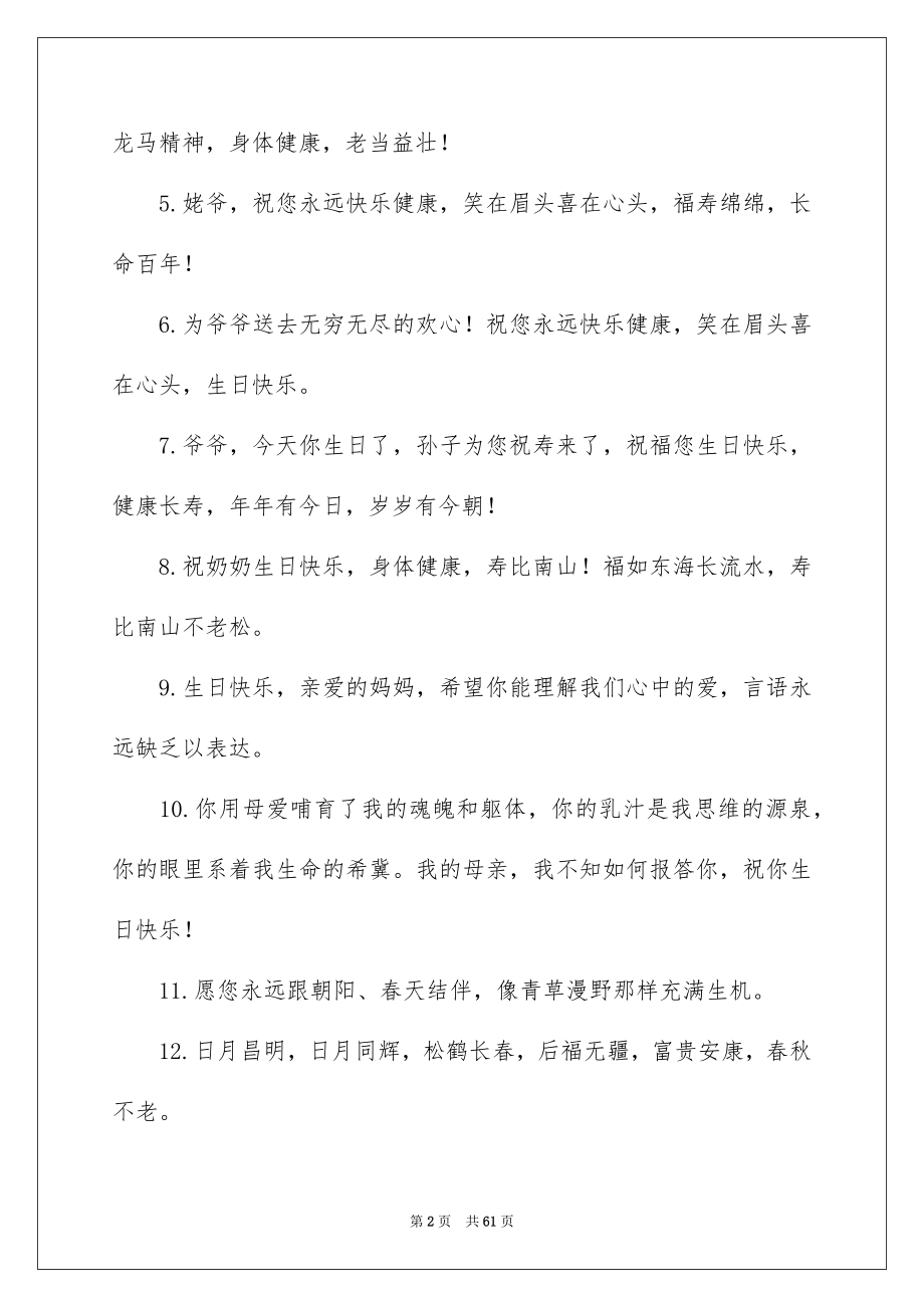 2023年生日快乐的贺词.docx_第2页