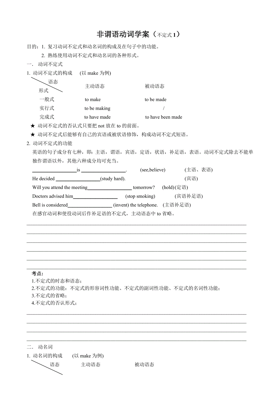 非谓语动词学案学生_第1页